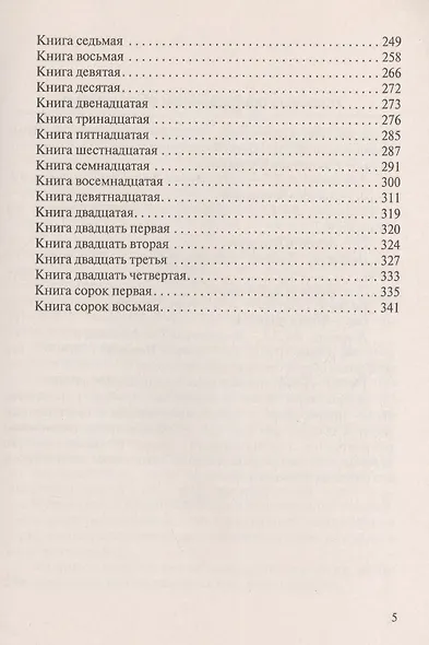 Комментарии к источникам римского права - фото 4