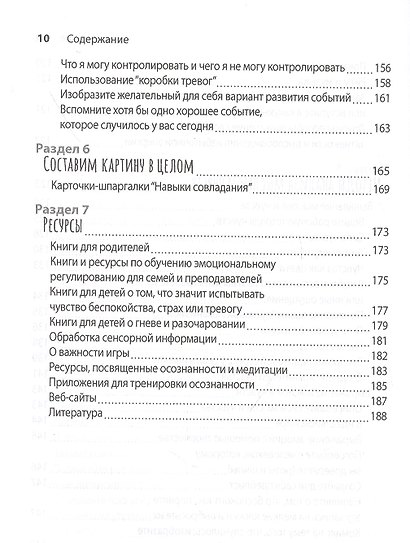 Формирование навыков совладания со стрессом, тревогой и гневом у детей. Рабочая тетрадь - фото 6
