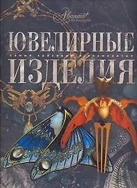 Ювелирные изделия - фото 1