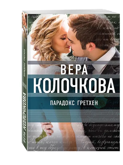 Парадокс Гретхен - фото 3