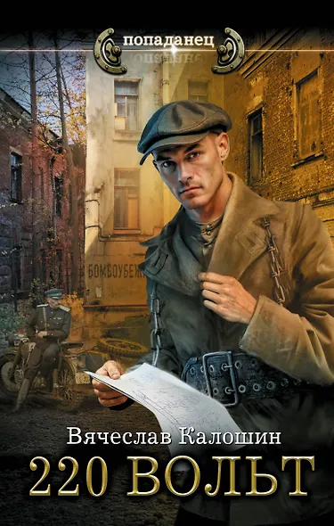 220 вольт - фото 1