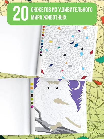 Мир животных. Цветовой квест по номерам, по пикселям, по точкам - фото 4