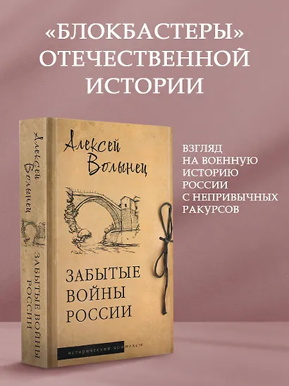 Забытые войны России - фото 3