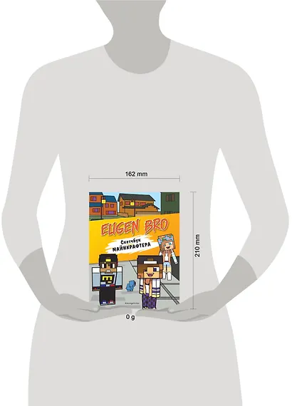 Евген Бро. Скетчбук майнкрафтера (Евген Бро, Диана, Маша) - фото 10