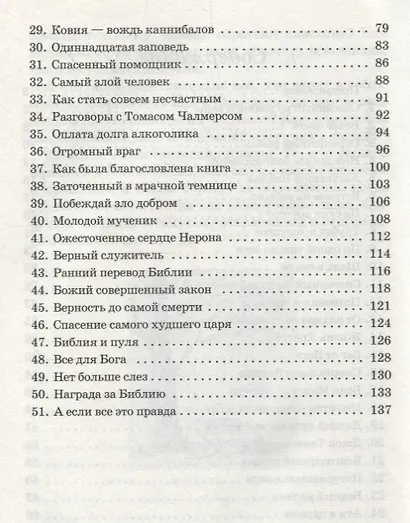 Спасенный из ледяной воды и пятьдесят других историй (м) (илл. Балдиной) (2 изд.) Камерон-Смит - фото 3