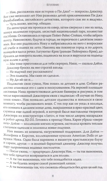 Красивый мальчик. Правдивая история отца, который боролся за сына - фото 7