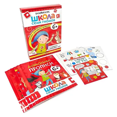 Школа Семи Гномов. Базовый курс. Комплект развивающих книг. ФГОС (6 книг+развивающие игры) - фото 2