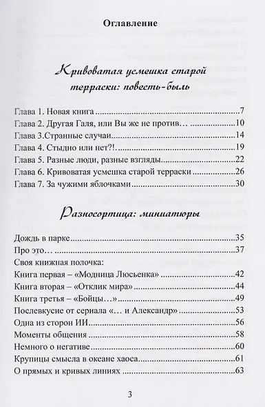 Кривоватая усмешка старой терраски - фото 3