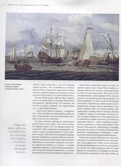 300 лет (1718-2018). История парусного спорта России - фото 5
