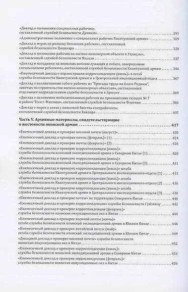 Железное свидетельство. Новые архивные материалы о вторжении Японии в Китай, обнаруженные в провинции Цзилинь. Книга 1 - фото 4