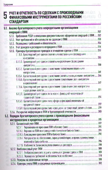 Операции c производными финансовыми инструментами: Учет, налоги, правовое регулирование - фото 4