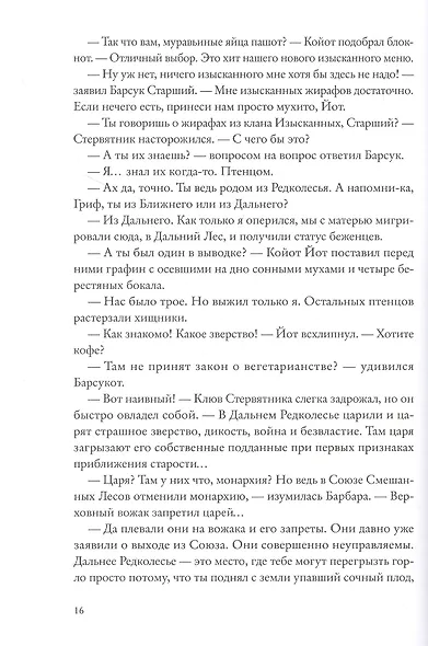 Боги Манго. Зверский детектив - фото 9