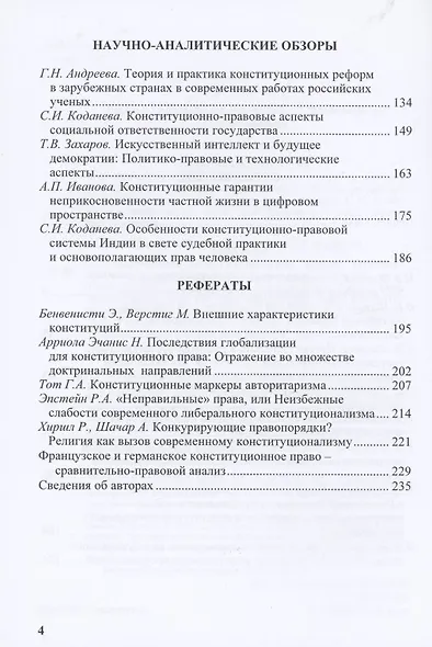 Современное конституционное право Отечественные и зарубежные исследования - фото 3