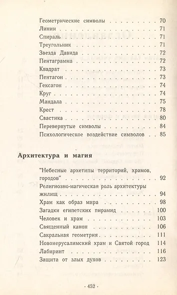 Магия как она есть - фото 3