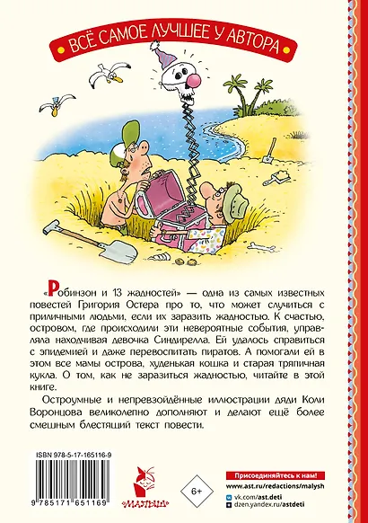 Робинзон и 13 жадностей. Рис. Н. Воронцова - фото 2