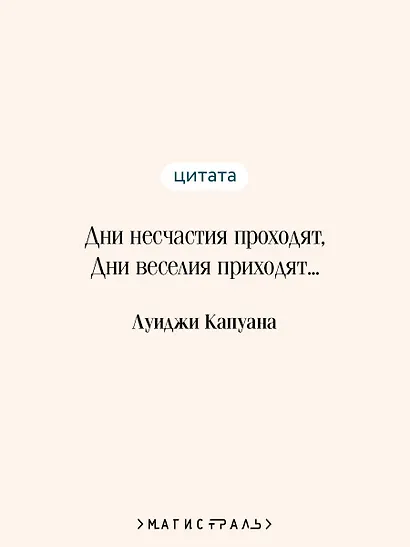 Итальянские сказки - фото 6
