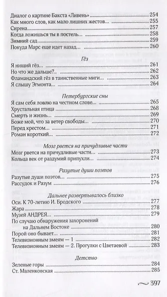 Страна метаморфоз. Стихи - фото 8