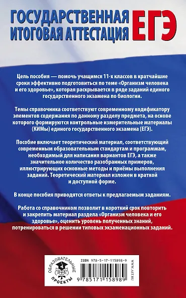 ЕГЭ. Биология. Раздел "Организм человека и его здоровье" на ЕГЭ - фото 2