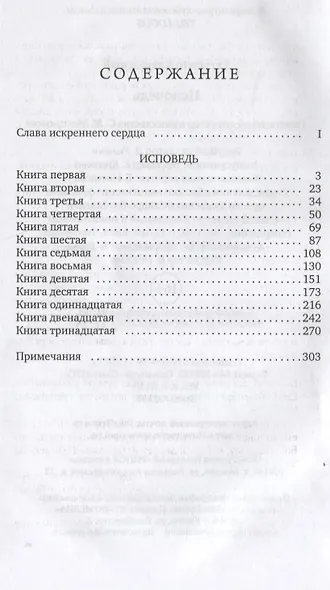 Исповедь - фото 2