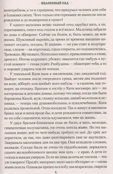 Яблоневый сад - фото 4