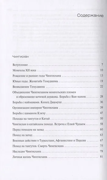 Чингисхан и монголы его времени - фото 2