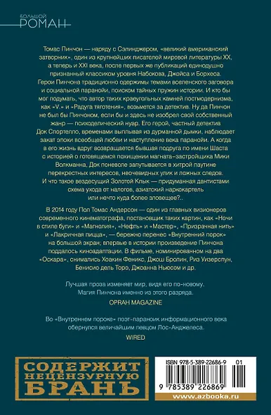 Внутренний порок - фото 2