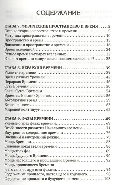 Земля Золотой Расы Т. 2 Загадки времени Ч. 2 (2 изд) (ЭнцНЭры) Секлитова - фото 2