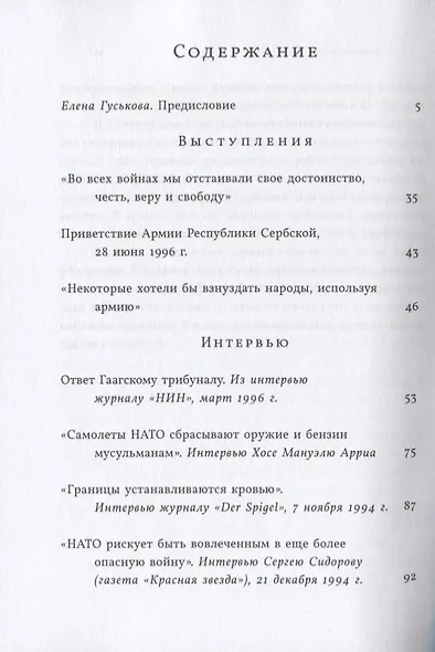 Я признаю только суд моего народа. Выступления, интервью, воспоминания - фото 2