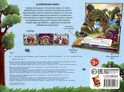 Библейские истории. Сотворение мира - фото 2
