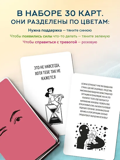 Рецепт равновесия. 30 карт от тревоги и депрессии - фото 5