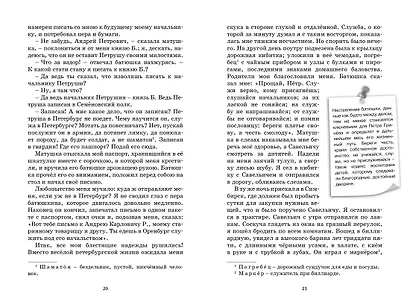 Капитанская дочка. Дубровский - фото 12