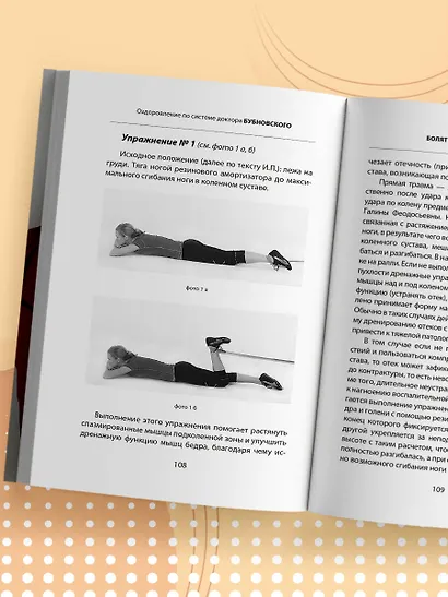 Болят колени. Что делать? 2-е издание - фото 10