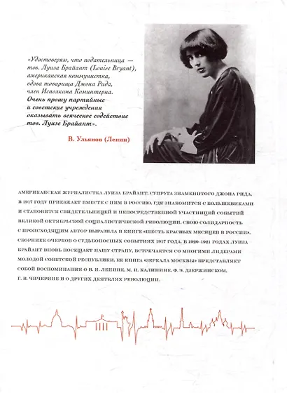 Красная Россия. Записки американской журналистки - фото 2