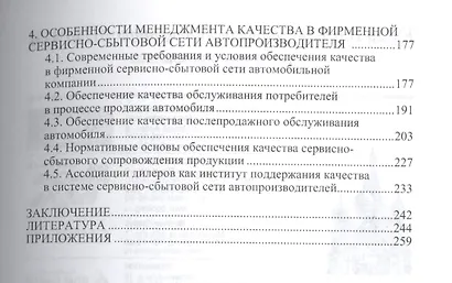 Менеджмент качества и обеспечение безопасности в автомобильном бизнесе - фото 3