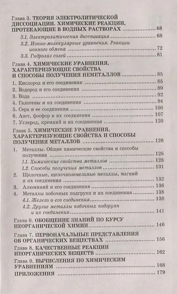 Химические уравнения:тренажер для подгот.к ОГЭ дп - фото 3