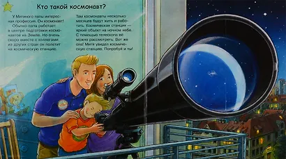 Что? Почему? Зачем? Космонавты (с волшебными окошками) - фото 2