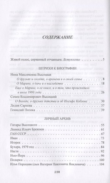 Владимир Высоцкий. Только самые близкие - фото 2
