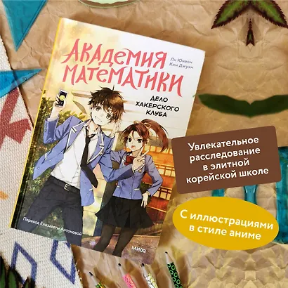 Академия математики. Дело хакерского клуба. Том 1 - фото 5