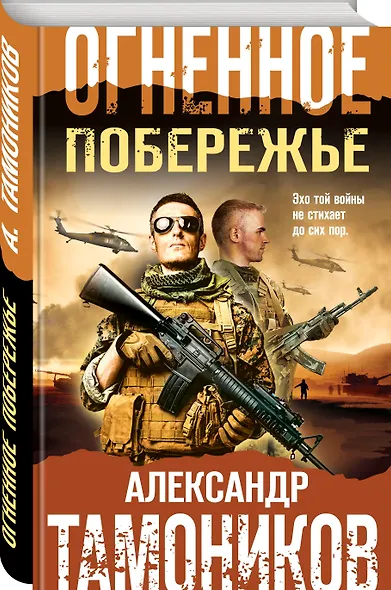 Огненное побережье - фото 3