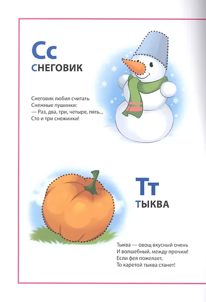 Мой малыш. Весёлые буквы - фото 5