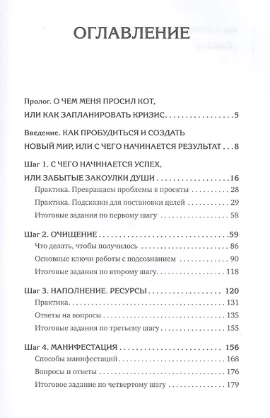 Плюс-минус бесконечность: как реализовать себя с помощью подсознания - фото 3
