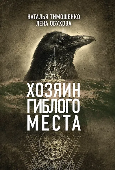 Хозяин гиблого места - фото 1