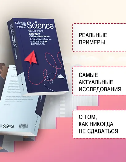 Принцип «черного ящика»: Почему ошибки — основа наших достижений - фото 4