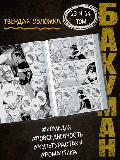 Бакуман. Книга 7 - фото 5