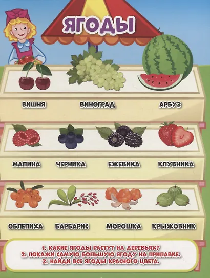 Длинная книжка. Овощи, фрукты и ягоды - фото 4