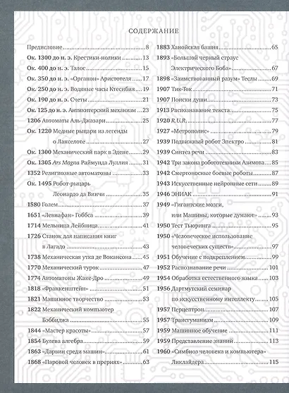 Искуственный интеллект - фото 2