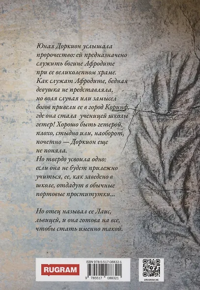 Школа гетер. Книга 1 - фото 2