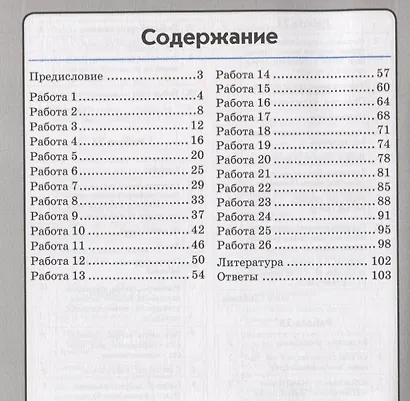 Работа с текстом. 4 класс. 1 часть. Практическое пособие для начальной школы - фото 2