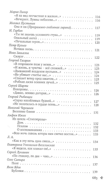 Серебряный ковчег. Антология русской поэзии. 1890-1940. От В. Гофмана до А. Тинякова - фото 6
