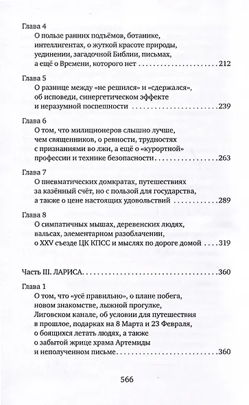 Мечты о прошлом - фото 4